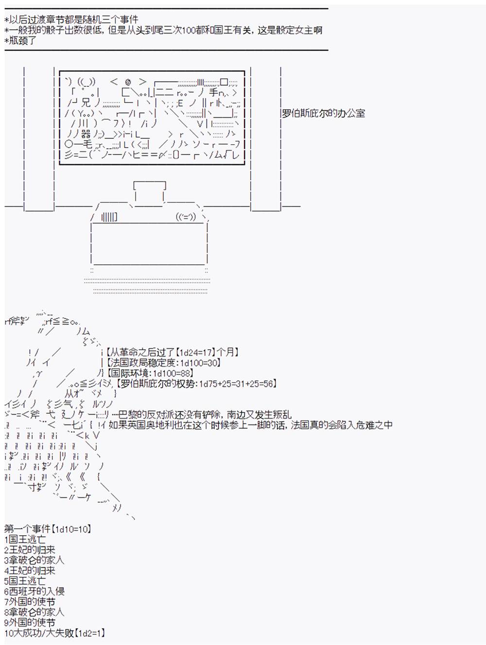 《拿破仑似乎要征服欧陆》漫画最新章节第7回免费下拉式在线观看章节第【1】张图片