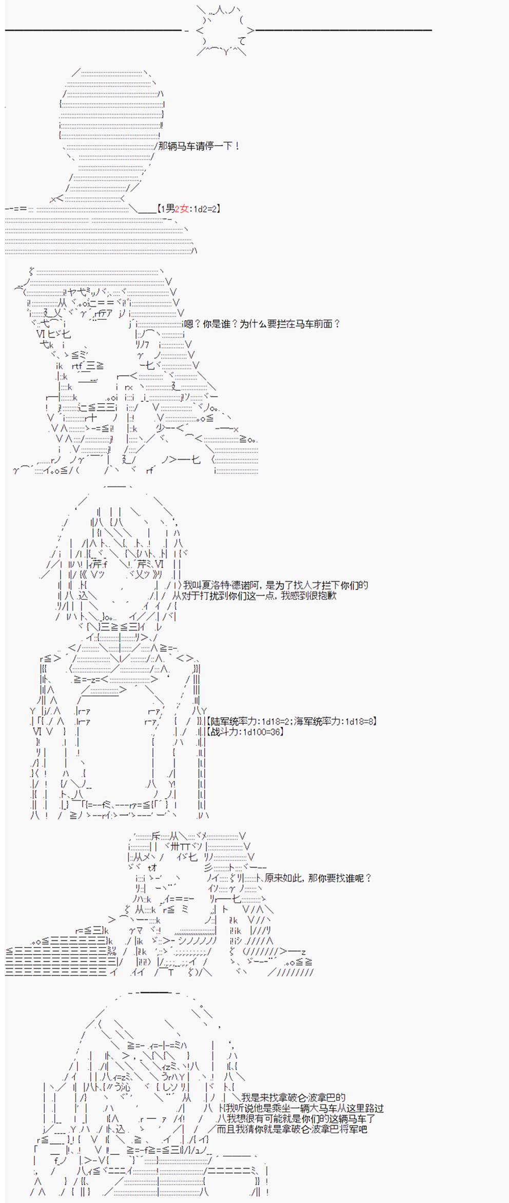 《拿破仑似乎要征服欧陆》漫画最新章节第16回免费下拉式在线观看章节第【6】张图片