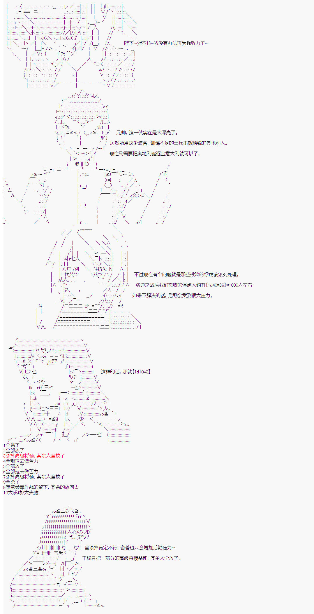 《拿破仑似乎要征服欧陆》漫画最新章节第20回免费下拉式在线观看章节第【9】张图片