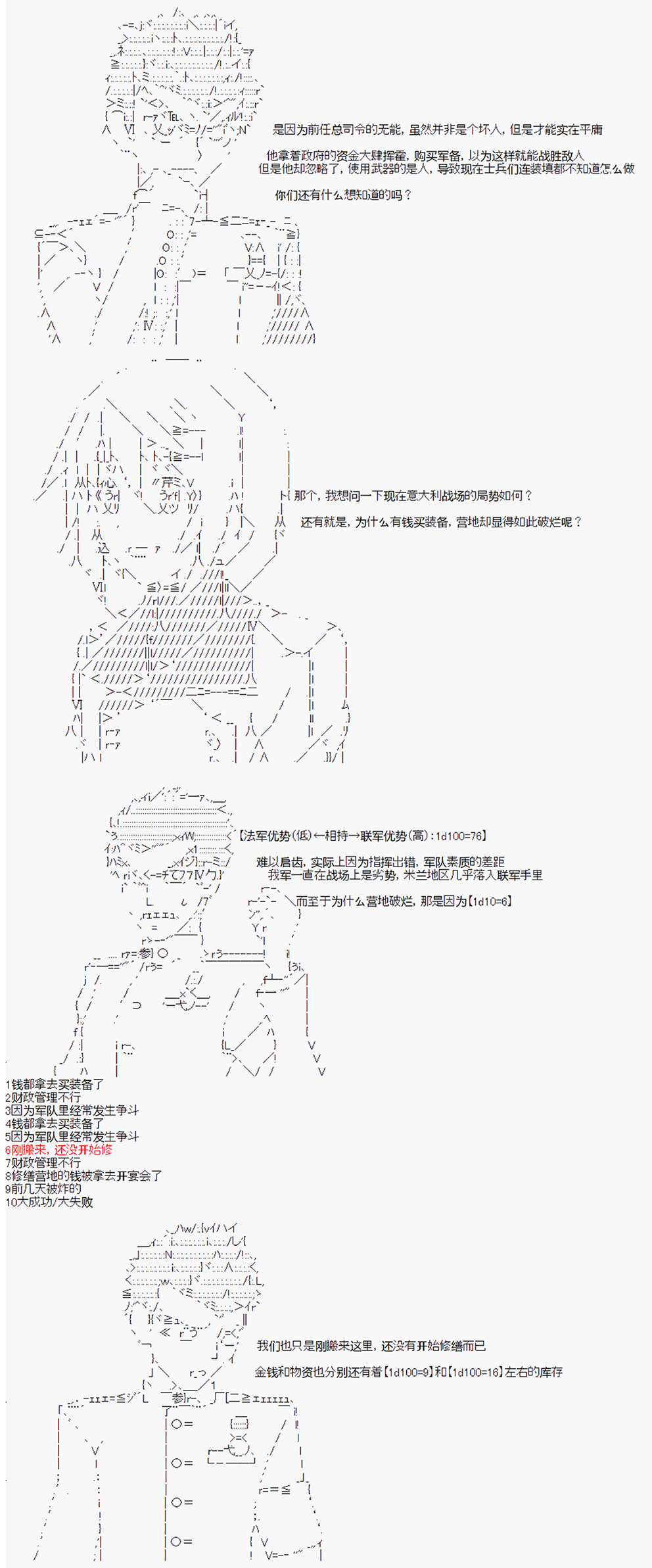 《拿破仑似乎要征服欧陆》漫画最新章节第17回免费下拉式在线观看章节第【9】张图片