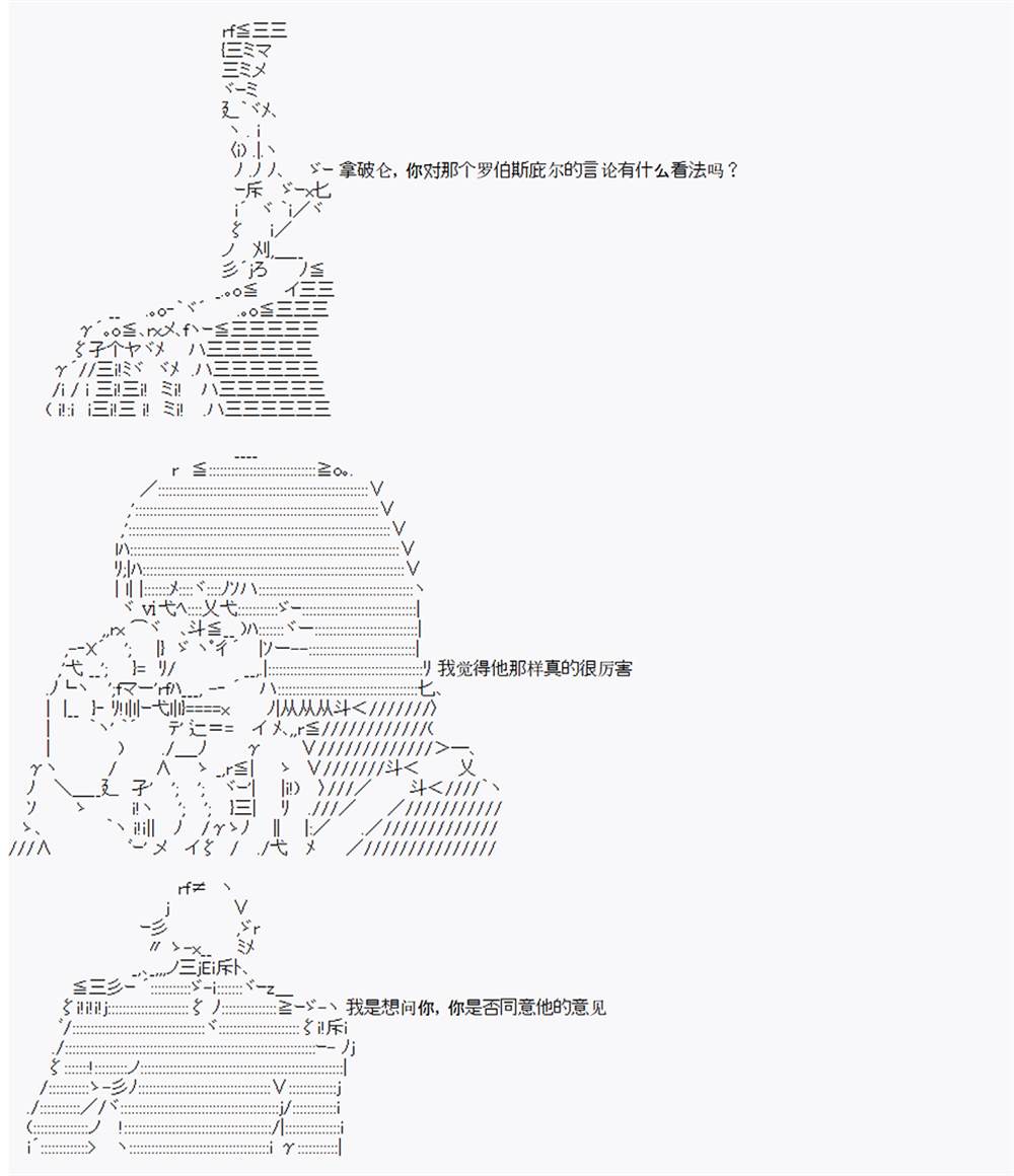 《拿破仑似乎要征服欧陆》漫画最新章节第3回免费下拉式在线观看章节第【17】张图片