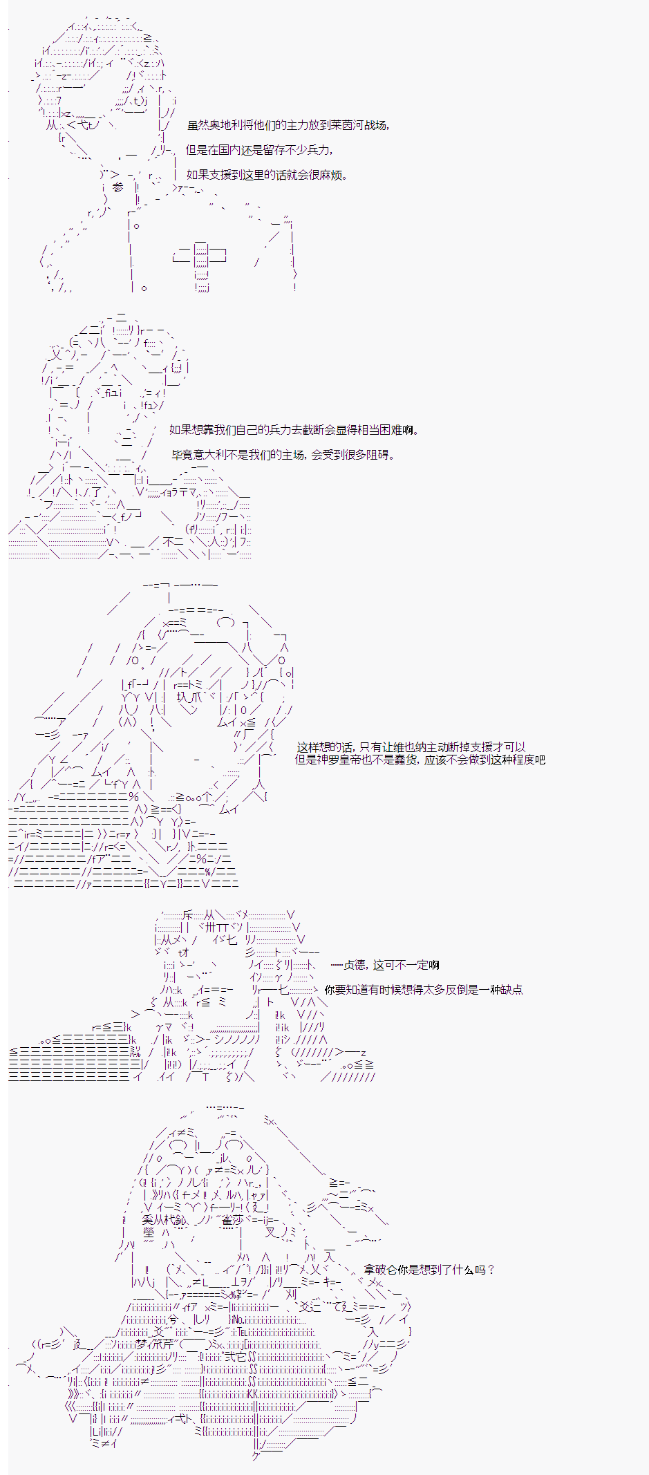 《拿破仑似乎要征服欧陆》漫画最新章节第19回免费下拉式在线观看章节第【2】张图片