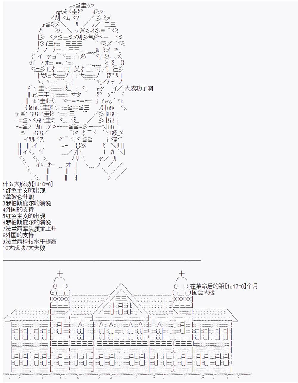 《拿破仑似乎要征服欧陆》漫画最新章节第7回免费下拉式在线观看章节第【2】张图片