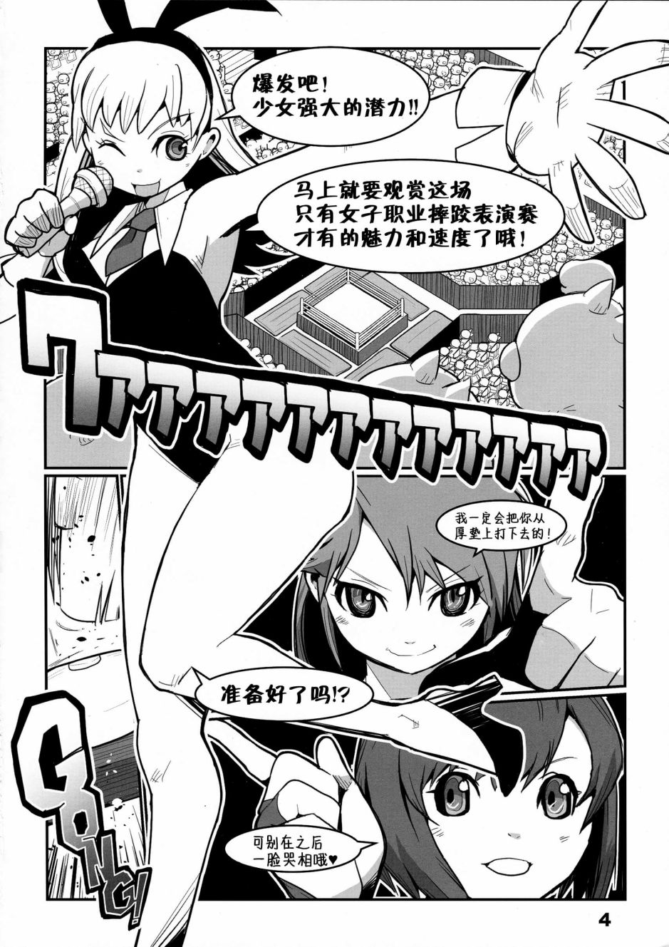 《THE RINGSIDE ANGELS》漫画最新章节第1话 短篇免费下拉式在线观看章节第【3】张图片