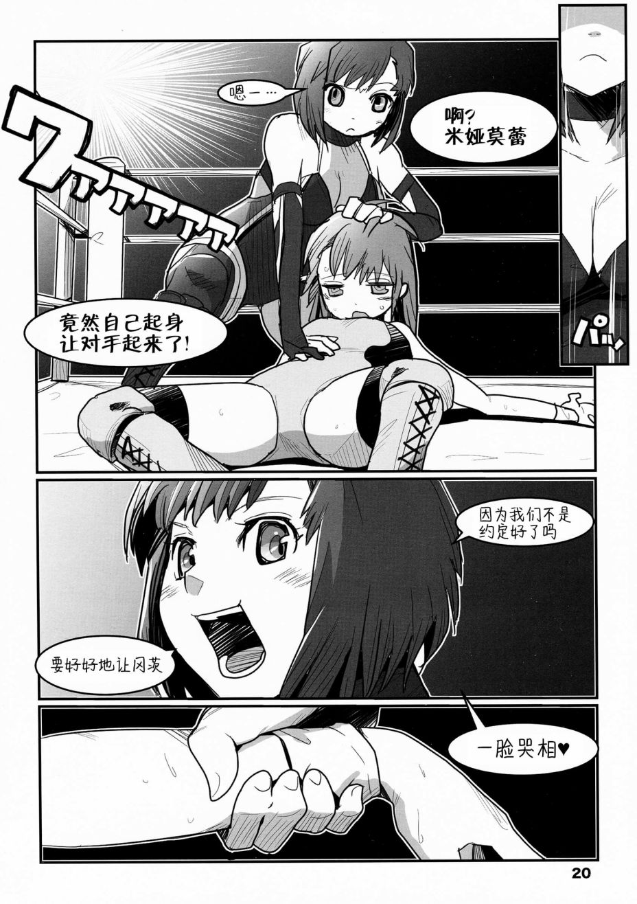 《THE RINGSIDE ANGELS》漫画最新章节第1话 短篇免费下拉式在线观看章节第【19】张图片