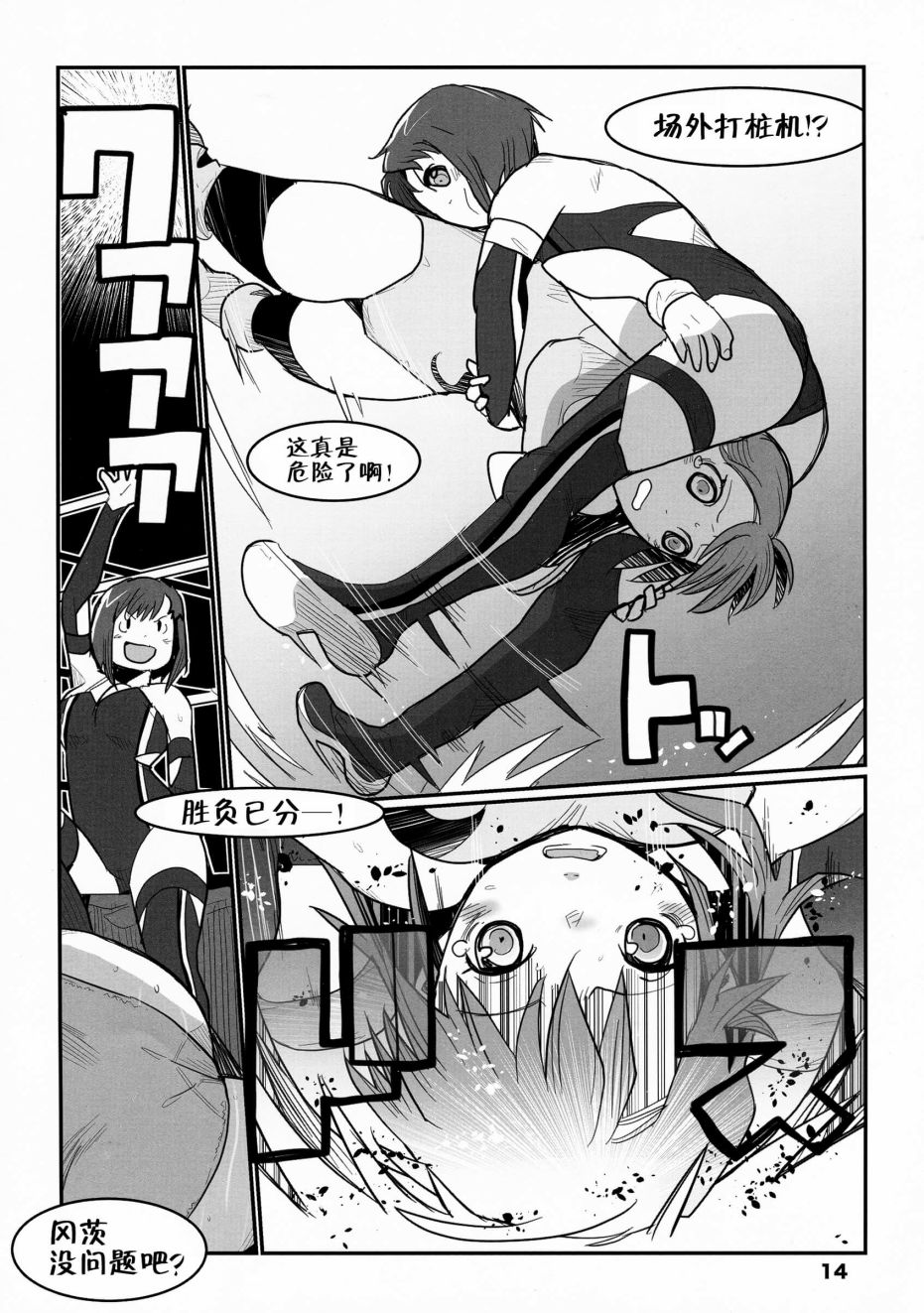 《THE RINGSIDE ANGELS》漫画最新章节第1话 短篇免费下拉式在线观看章节第【13】张图片