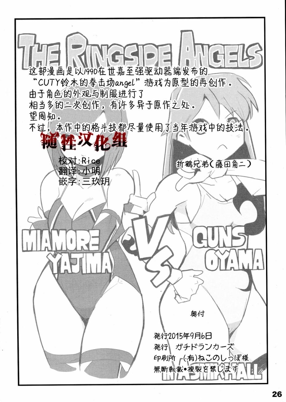 《THE RINGSIDE ANGELS》漫画最新章节第1话 短篇免费下拉式在线观看章节第【24】张图片