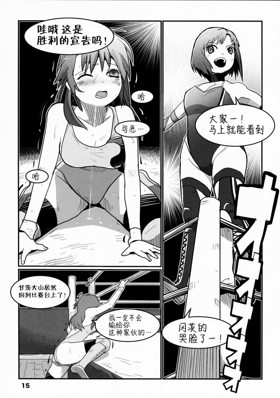 《THE RINGSIDE ANGELS》漫画最新章节第1话 短篇免费下拉式在线观看章节第【14】张图片