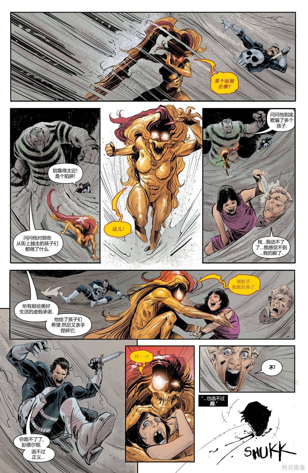 《尖啸：屠杀诅咒》漫画最新章节第6话免费下拉式在线观看章节第【19】张图片