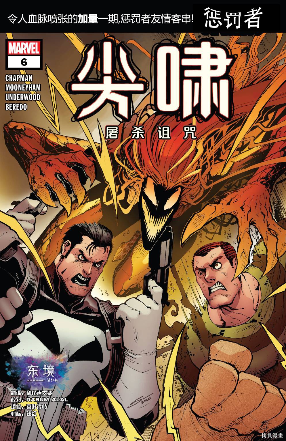 《尖啸：屠杀诅咒》漫画最新章节第6话免费下拉式在线观看章节第【1】张图片