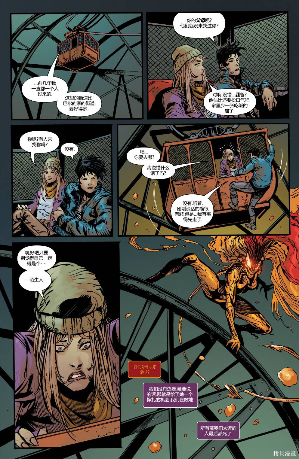 《尖啸：屠杀诅咒》漫画最新章节第6话免费下拉式在线观看章节第【24】张图片