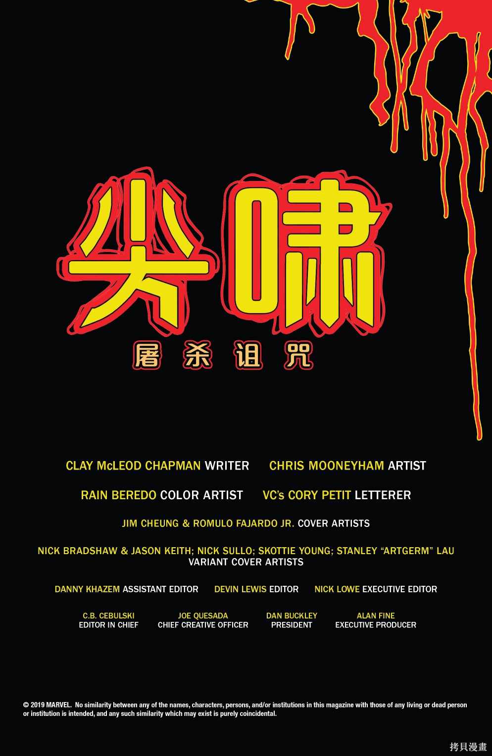 《尖啸：屠杀诅咒》漫画最新章节第1话免费下拉式在线观看章节第【4】张图片
