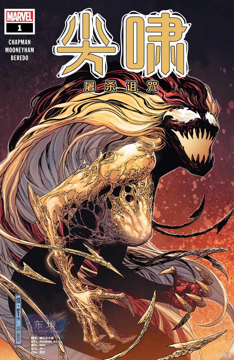 《尖啸：屠杀诅咒》漫画最新章节第1话免费下拉式在线观看章节第【1】张图片
