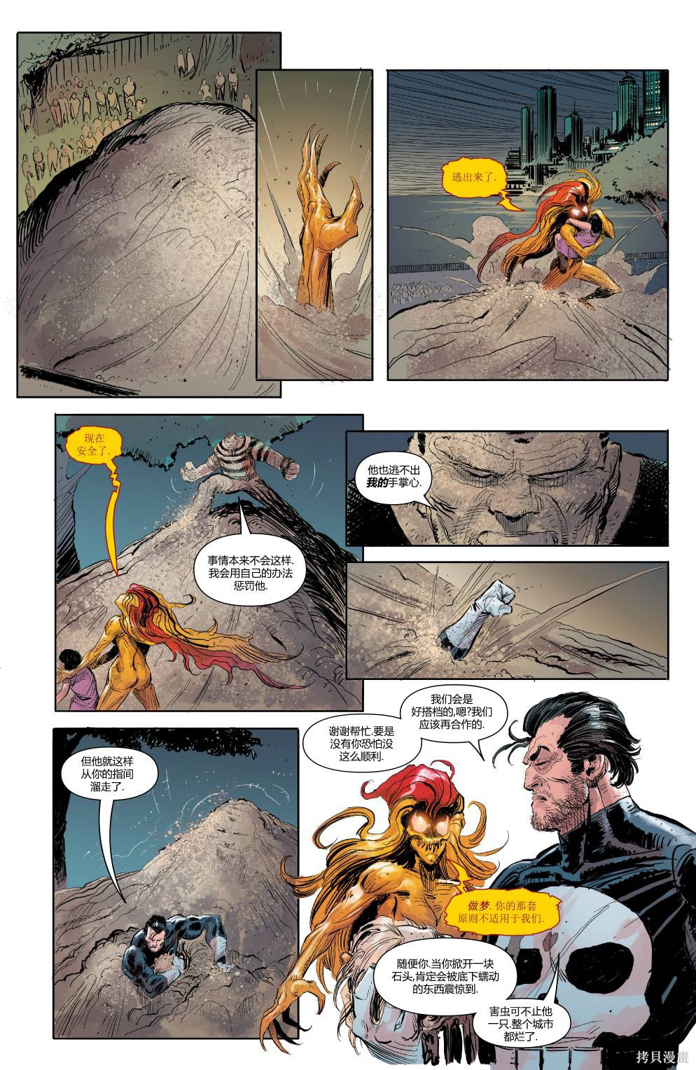 《尖啸：屠杀诅咒》漫画最新章节第6话免费下拉式在线观看章节第【20】张图片