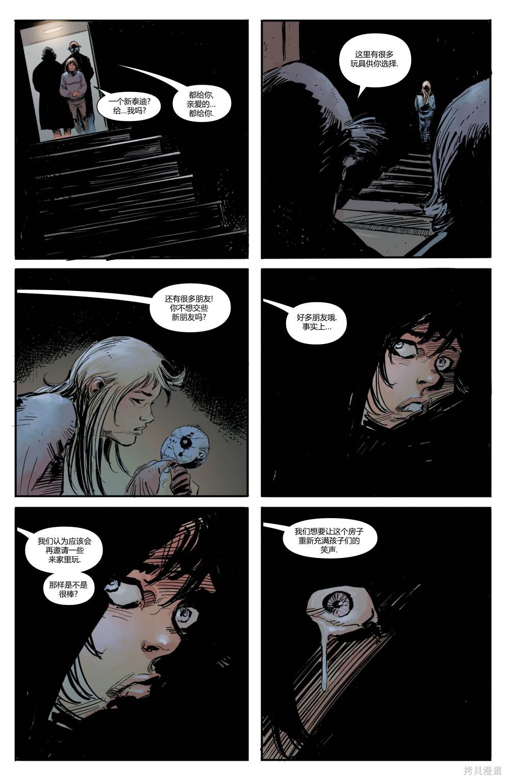《尖啸：屠杀诅咒》漫画最新章节第6话免费下拉式在线观看章节第【15】张图片