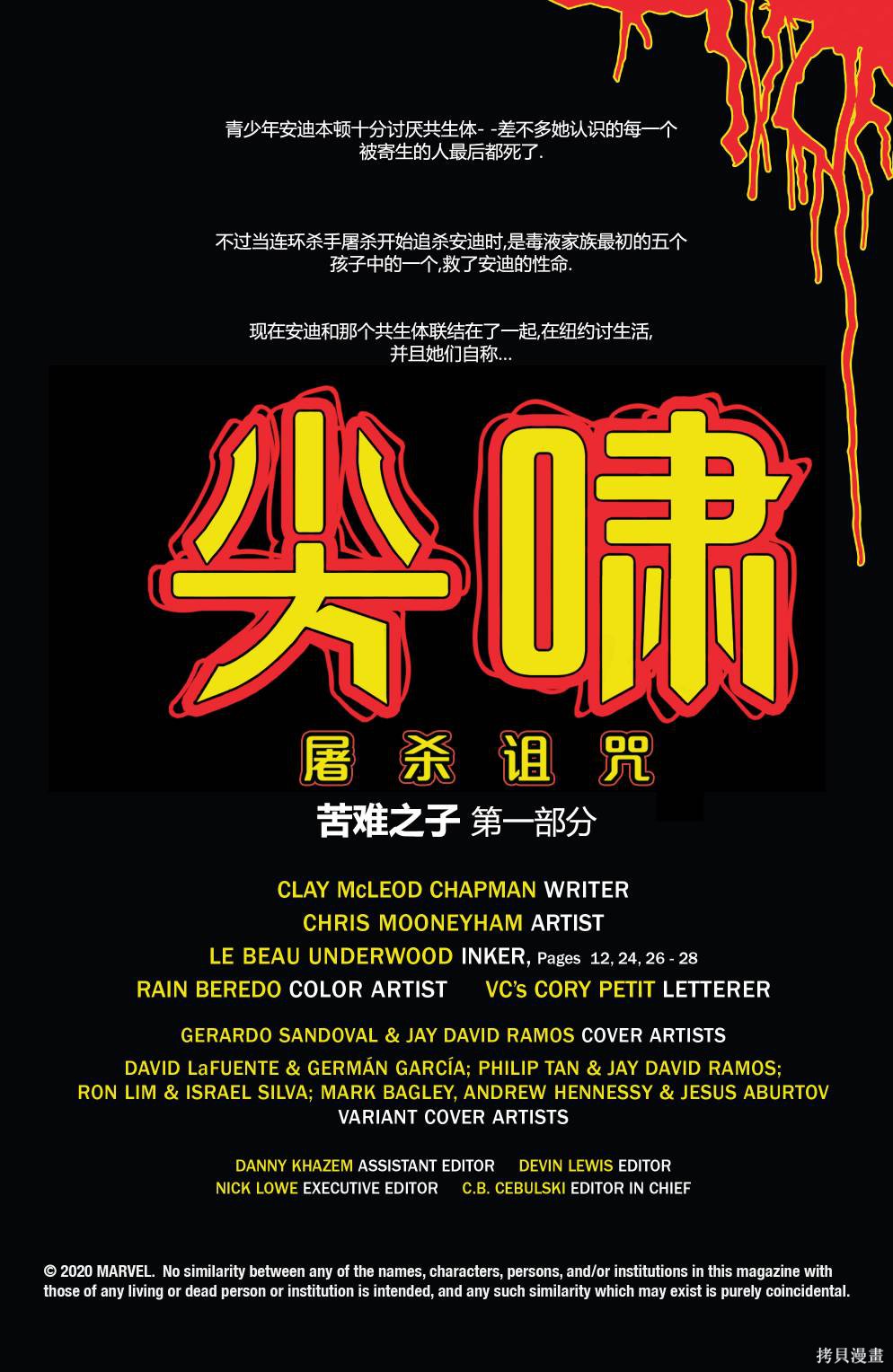 《尖啸：屠杀诅咒》漫画最新章节第6话免费下拉式在线观看章节第【7】张图片