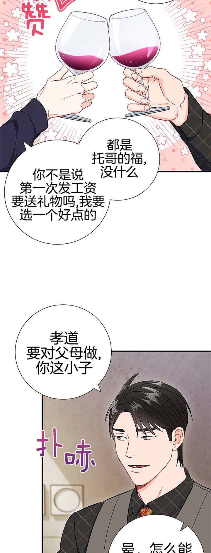 《面基对象是黑道大佬》漫画最新章节第82话免费下拉式在线观看章节第【3】张图片