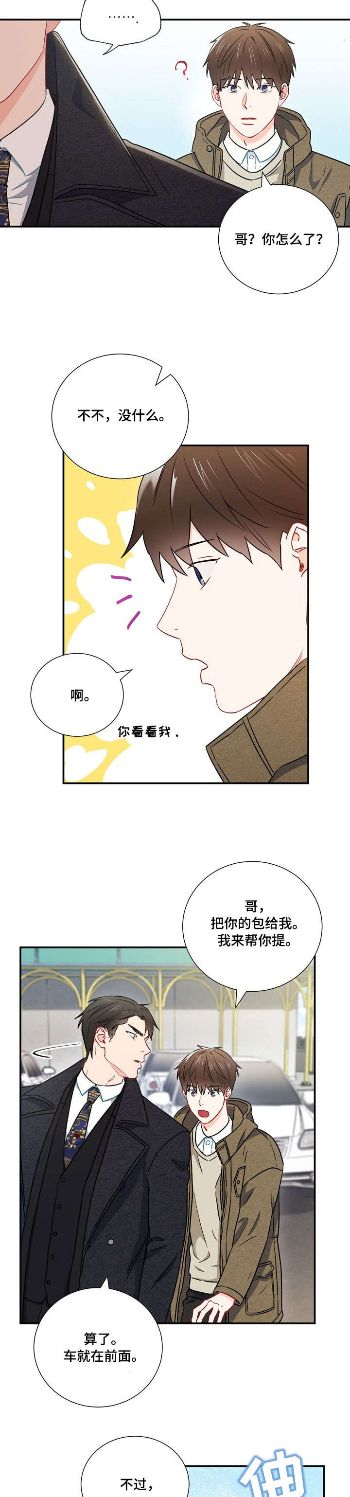 《面基对象是黑道大佬》漫画最新章节第24话免费下拉式在线观看章节第【2】张图片