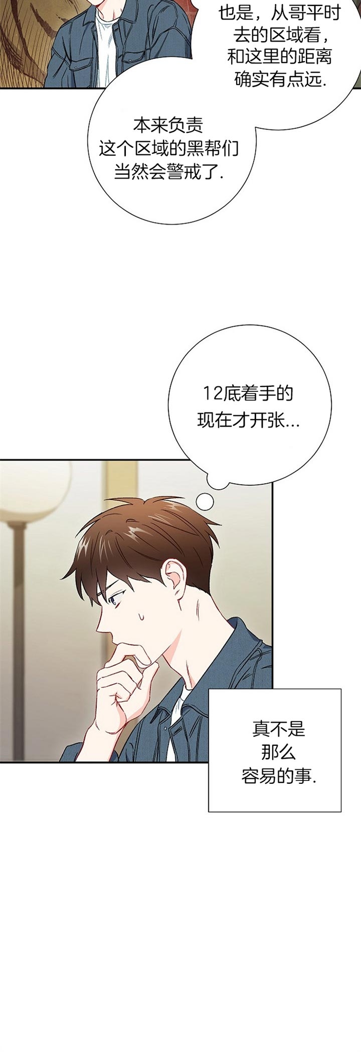 《面基对象是黑道大佬》漫画最新章节第67话免费下拉式在线观看章节第【6】张图片