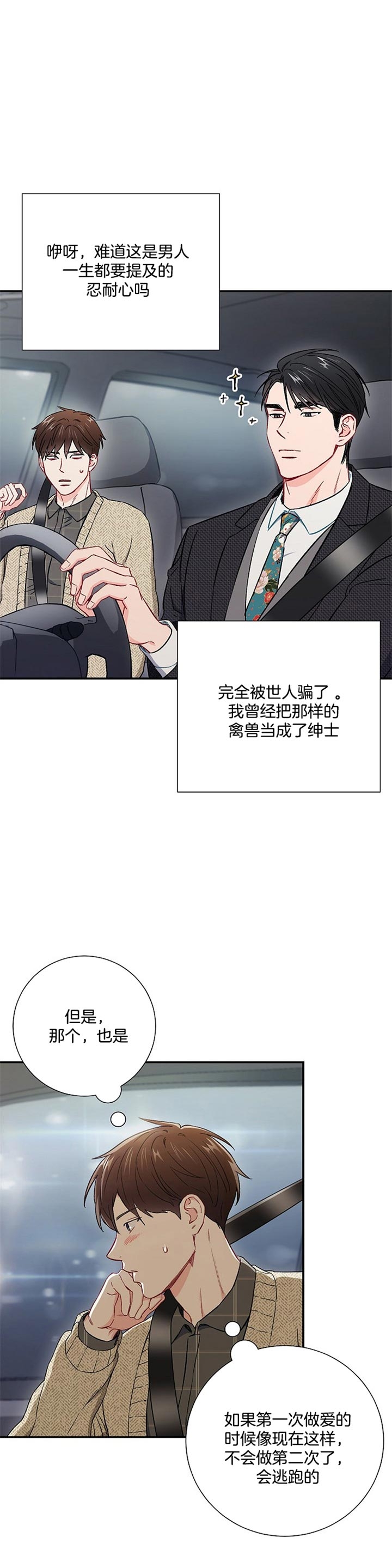 《面基对象是黑道大佬》漫画最新章节第63话免费下拉式在线观看章节第【15】张图片