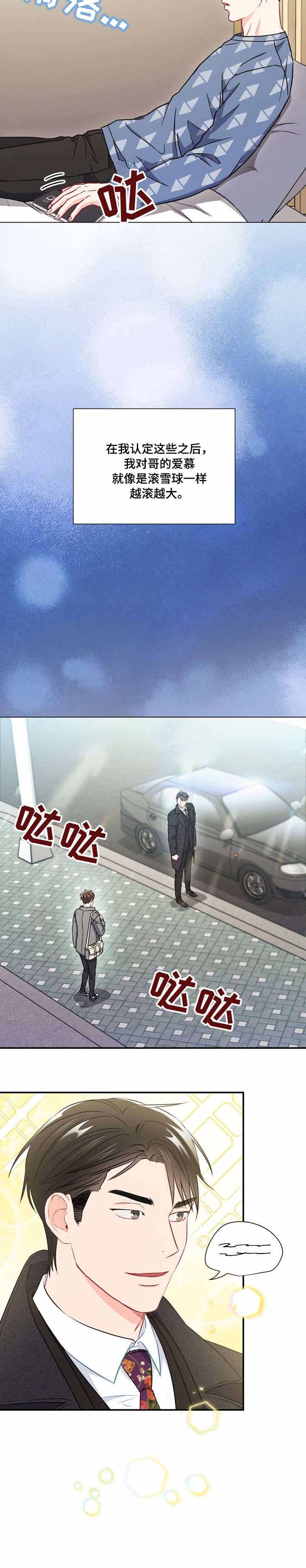 《面基对象是黑道大佬》漫画最新章节第30话免费下拉式在线观看章节第【8】张图片