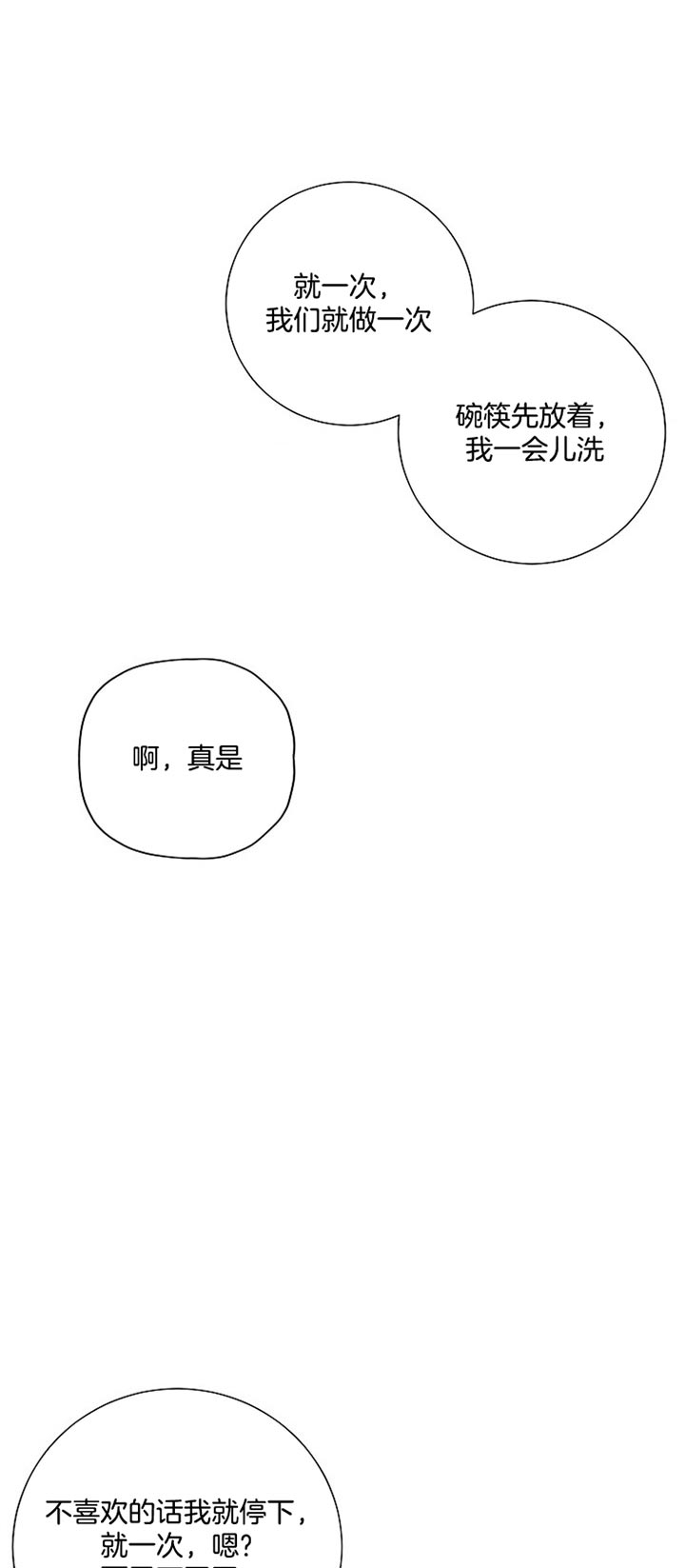 《面基对象是黑道大佬》漫画最新章节第63话免费下拉式在线观看章节第【8】张图片