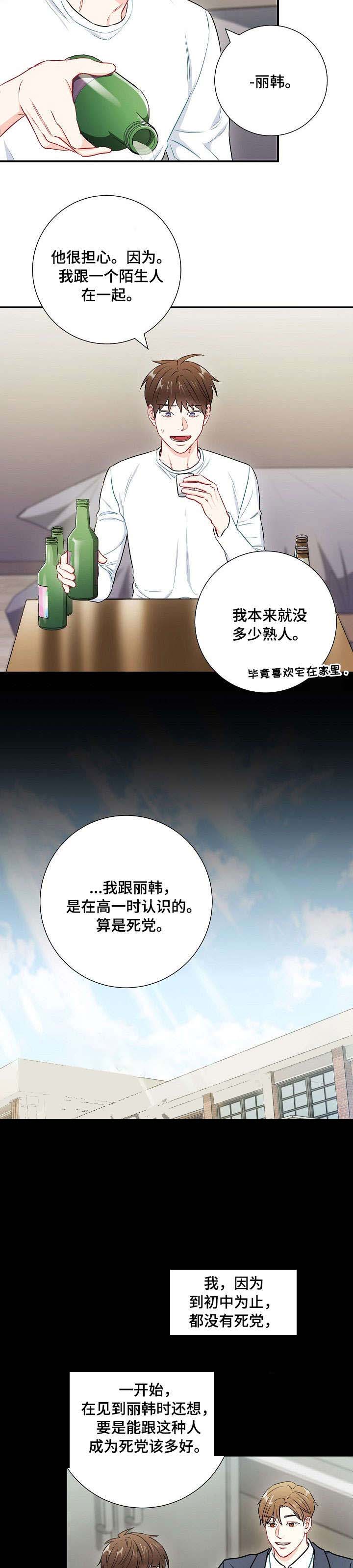 《面基对象是黑道大佬》漫画最新章节第53话免费下拉式在线观看章节第【5】张图片