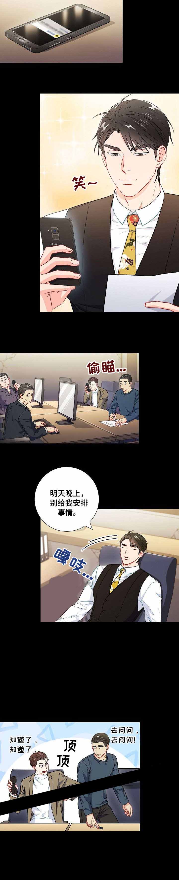 《面基对象是黑道大佬》漫画最新章节第38话免费下拉式在线观看章节第【5】张图片