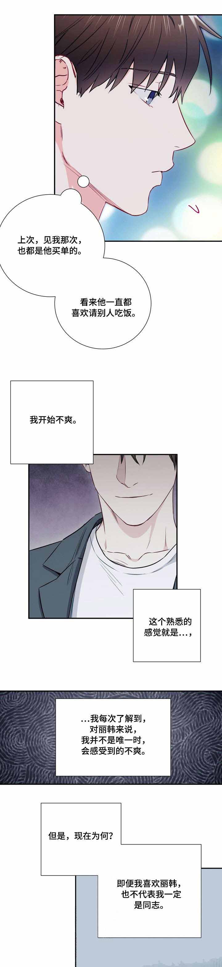 《面基对象是黑道大佬》漫画最新章节第16话免费下拉式在线观看章节第【7】张图片