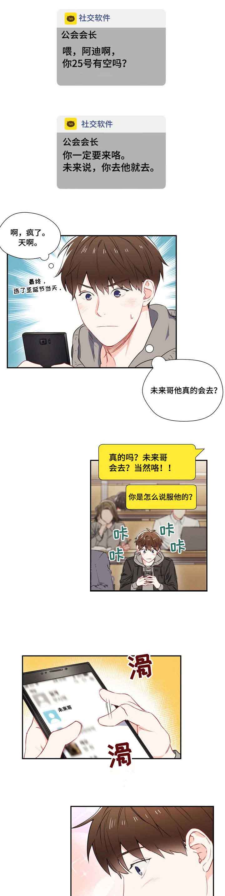 《面基对象是黑道大佬》漫画最新章节第4话免费下拉式在线观看章节第【6】张图片