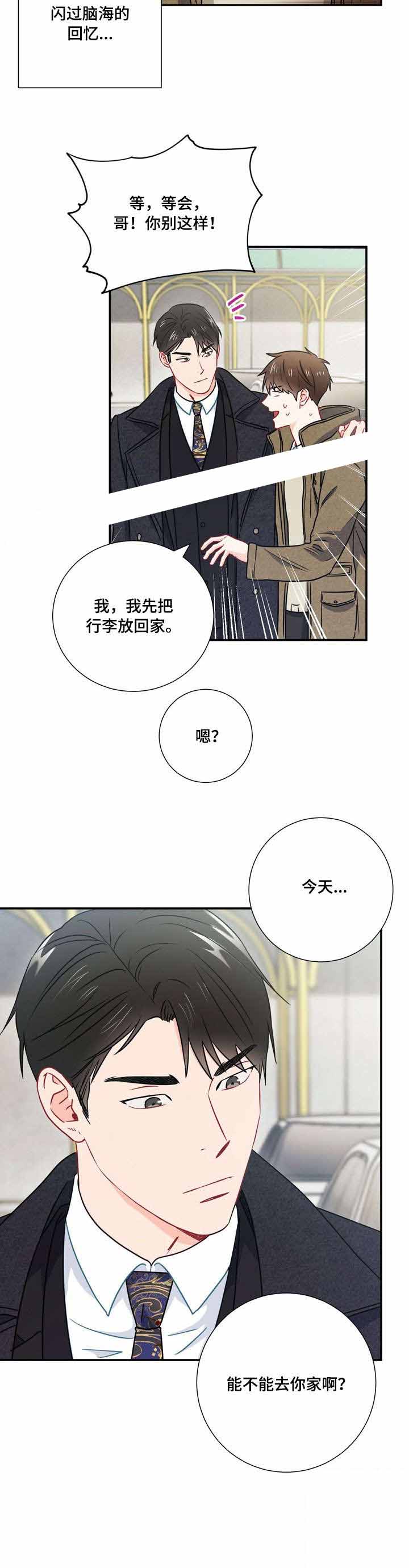 《面基对象是黑道大佬》漫画最新章节第24话免费下拉式在线观看章节第【6】张图片