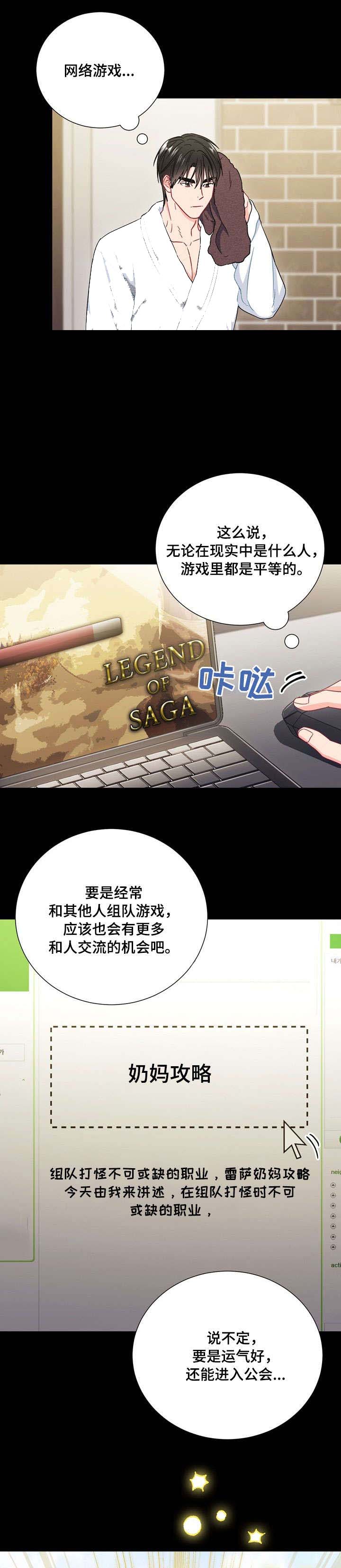 《面基对象是黑道大佬》漫画最新章节第36话免费下拉式在线观看章节第【1】张图片