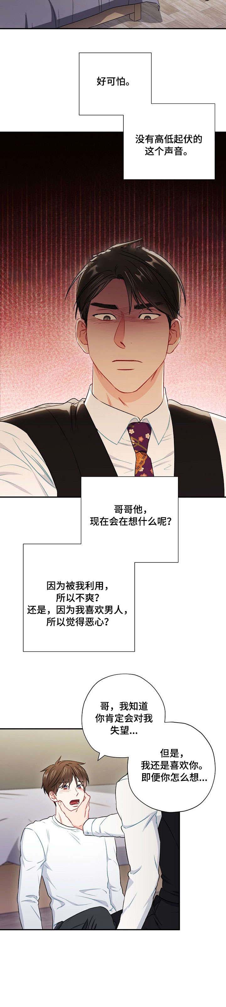 《面基对象是黑道大佬》漫画最新章节第55话免费下拉式在线观看章节第【5】张图片