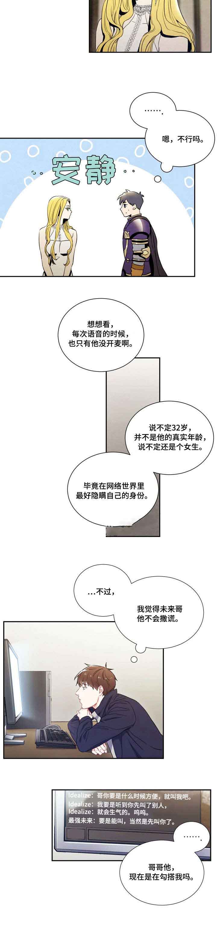 《面基对象是黑道大佬》漫画最新章节第3话免费下拉式在线观看章节第【5】张图片