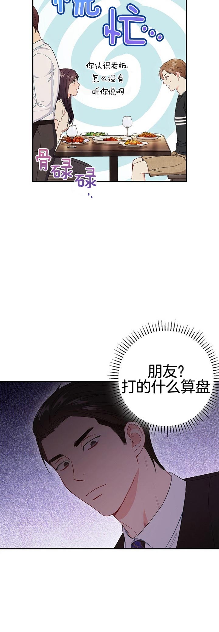 《面基对象是黑道大佬》漫画最新章节第77话免费下拉式在线观看章节第【22】张图片