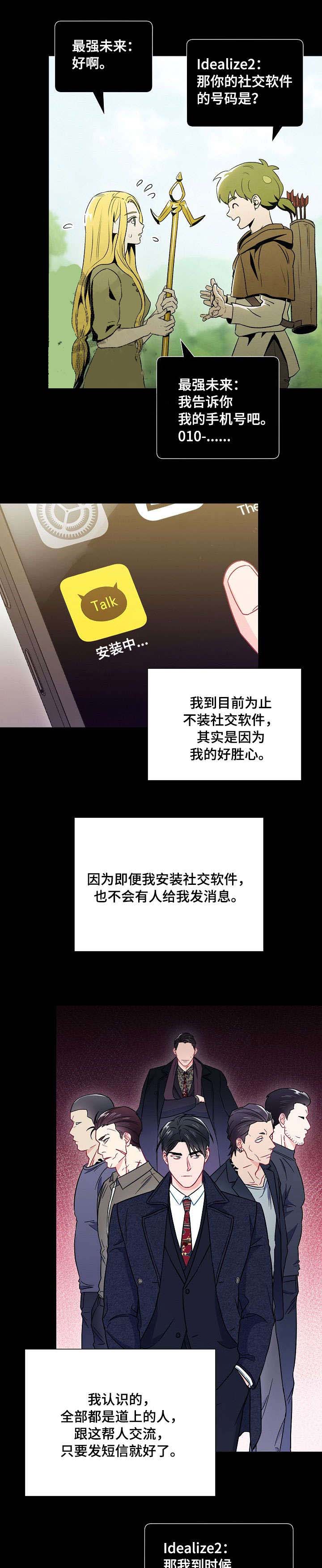 《面基对象是黑道大佬》漫画最新章节第36话免费下拉式在线观看章节第【5】张图片