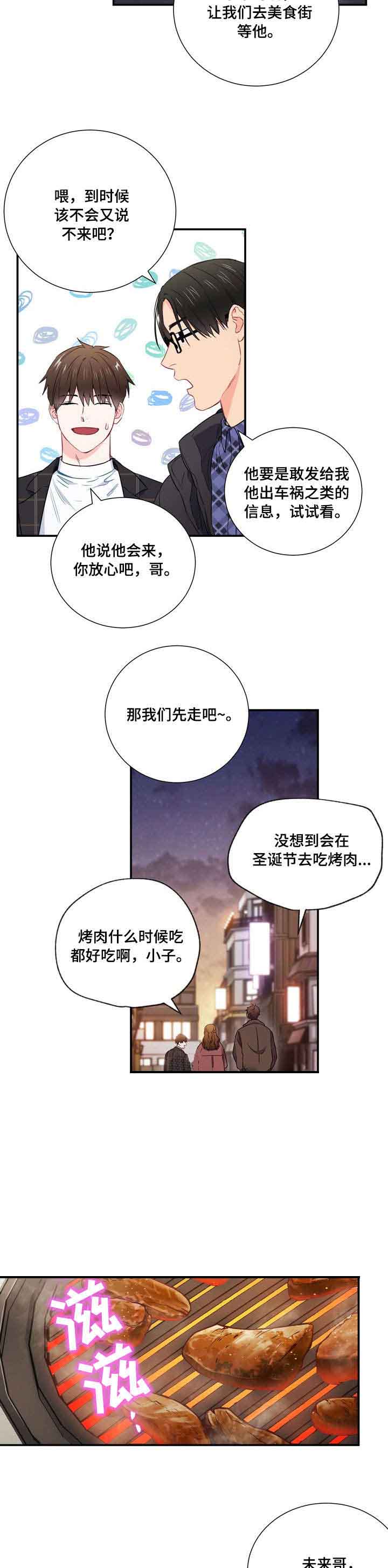 《面基对象是黑道大佬》漫画最新章节第14话免费下拉式在线观看章节第【5】张图片