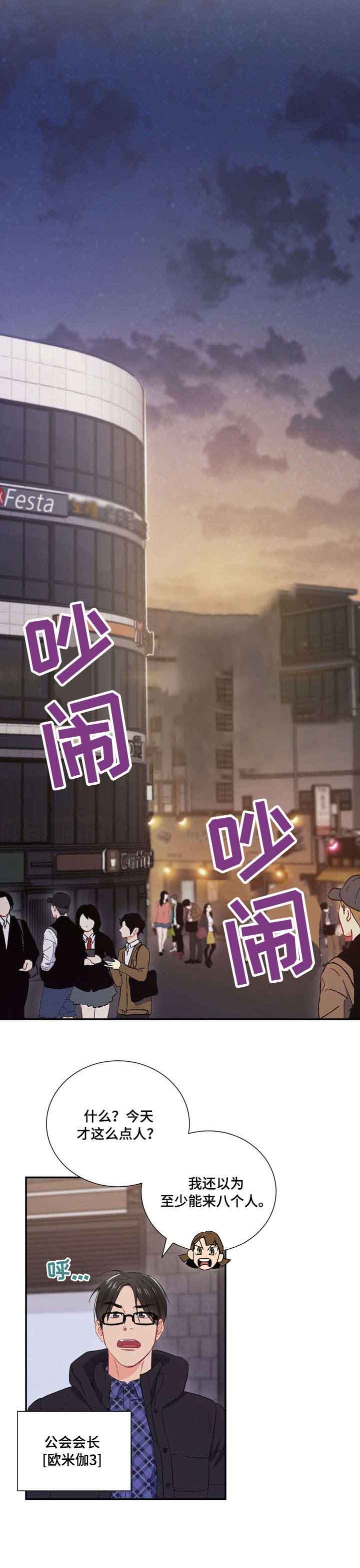 《面基对象是黑道大佬》漫画最新章节第14话免费下拉式在线观看章节第【3】张图片