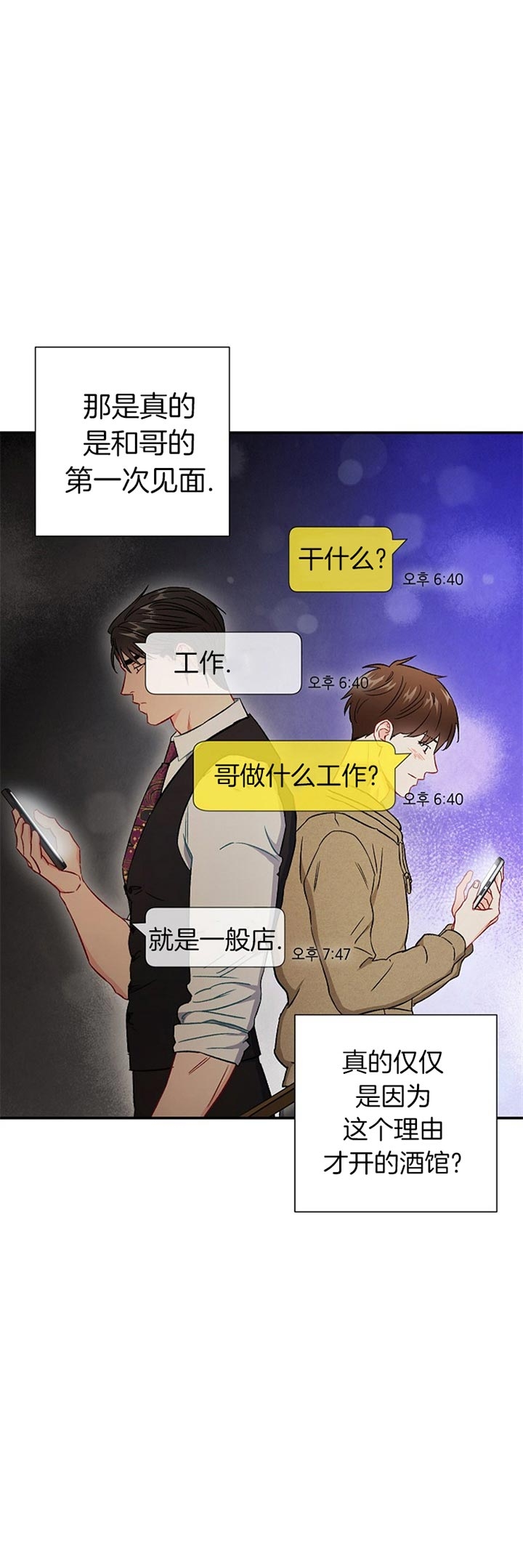 《面基对象是黑道大佬》漫画最新章节第67话免费下拉式在线观看章节第【9】张图片