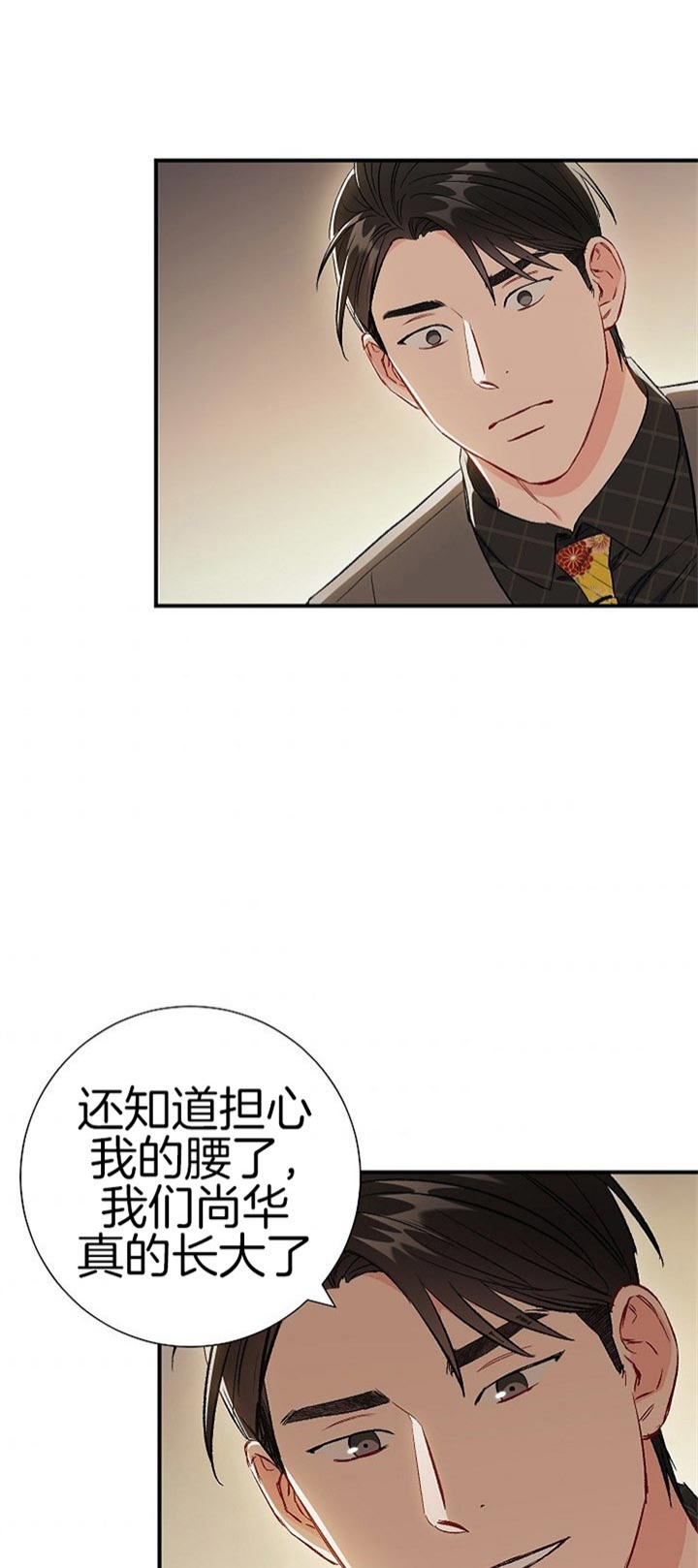 《面基对象是黑道大佬》漫画最新章节第82话免费下拉式在线观看章节第【16】张图片