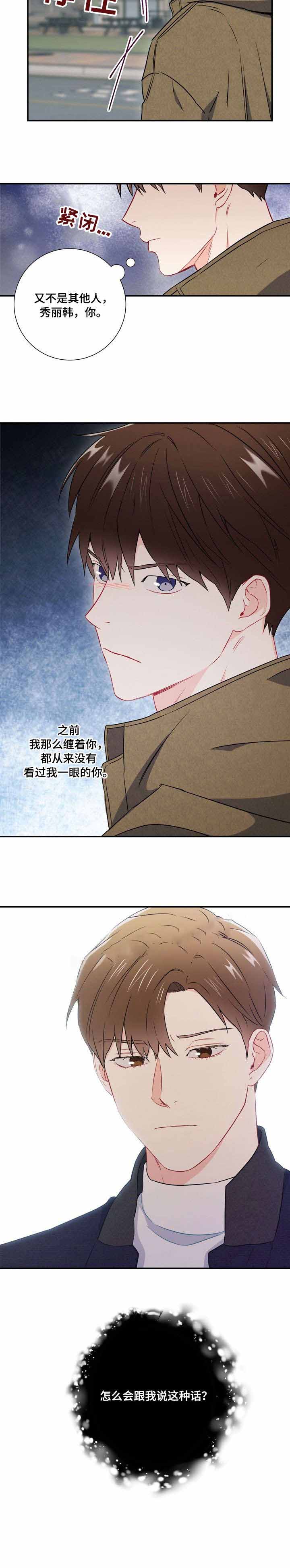 《面基对象是黑道大佬》漫画最新章节第27话免费下拉式在线观看章节第【10】张图片