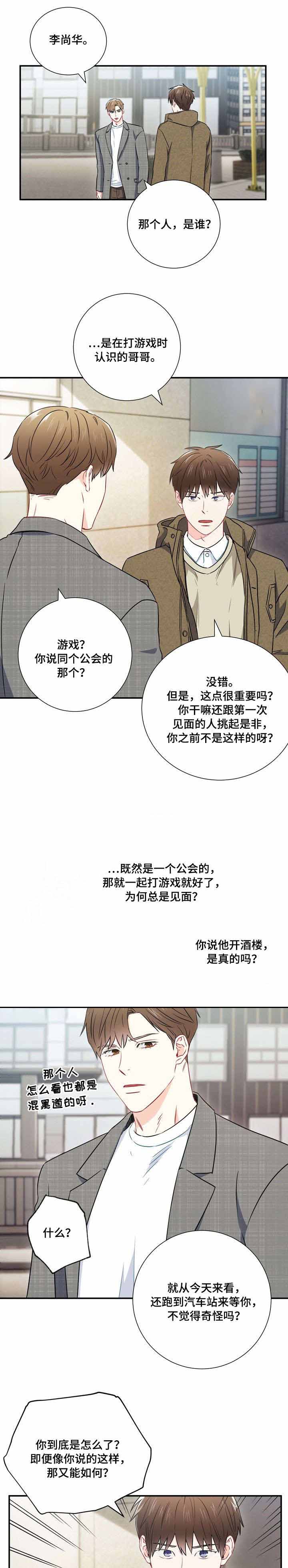 《面基对象是黑道大佬》漫画最新章节第23话免费下拉式在线观看章节第【3】张图片