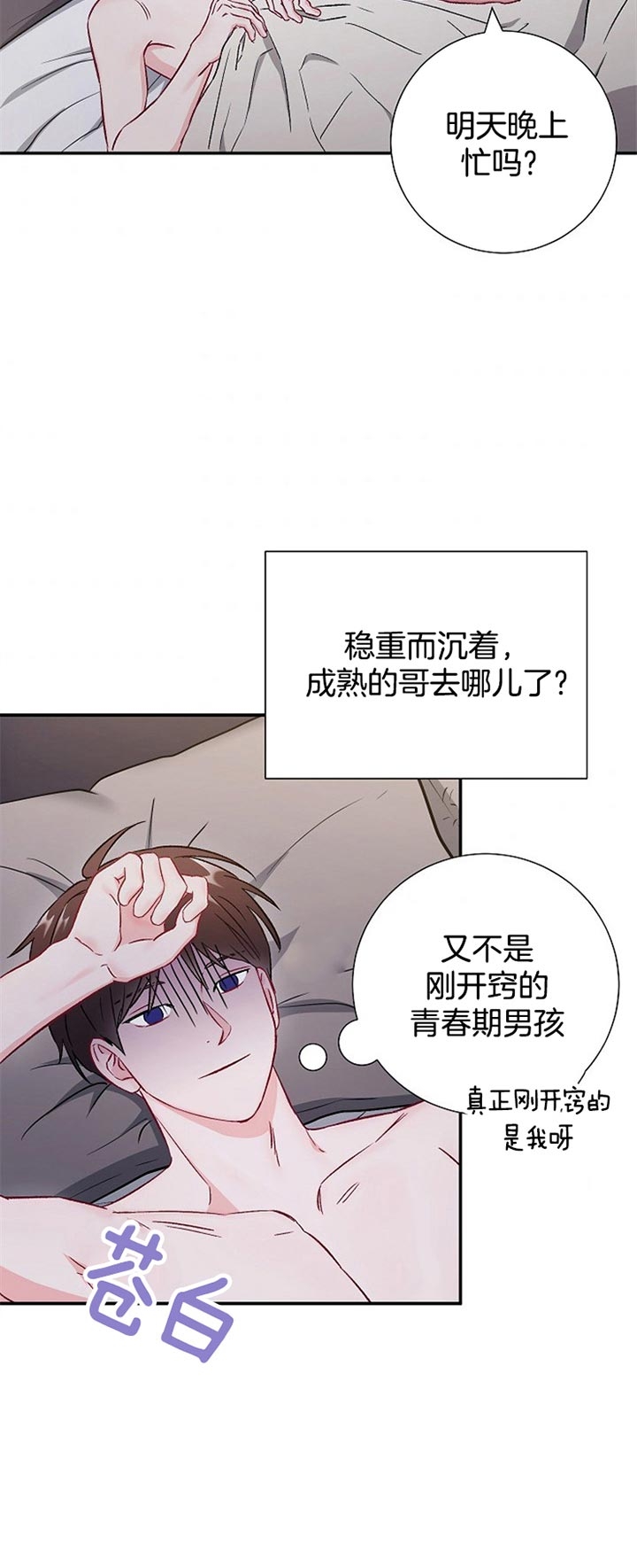 《面基对象是黑道大佬》漫画最新章节第63话免费下拉式在线观看章节第【6】张图片