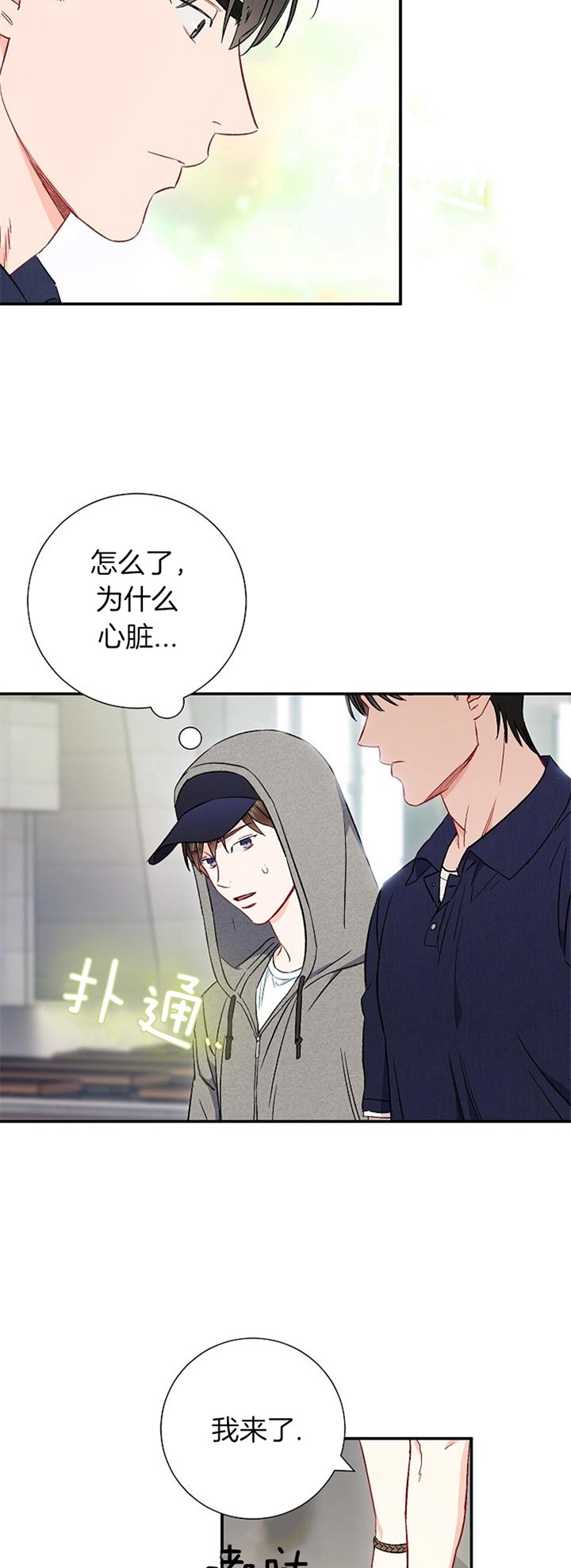 《面基对象是黑道大佬》漫画最新章节第70话免费下拉式在线观看章节第【9】张图片