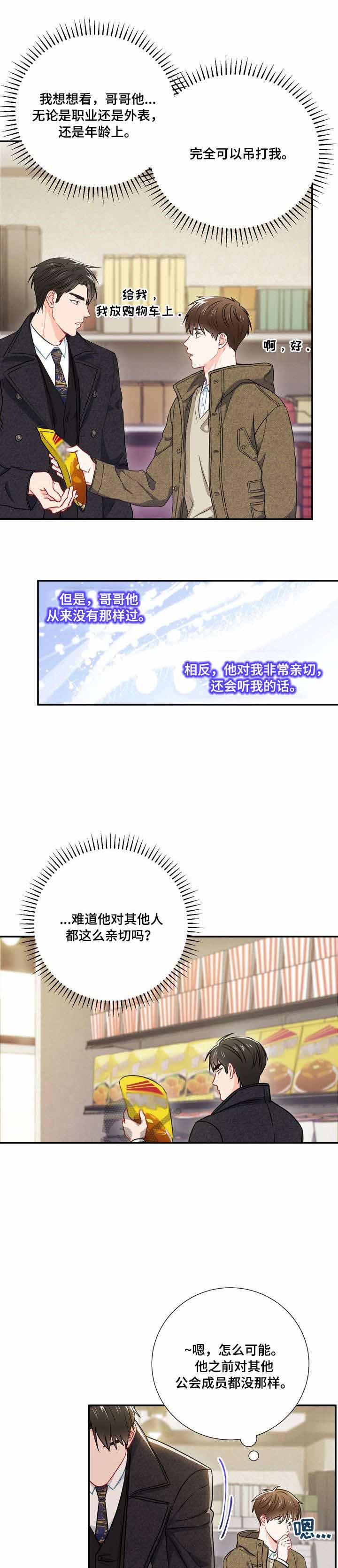 《面基对象是黑道大佬》漫画最新章节第24话免费下拉式在线观看章节第【10】张图片