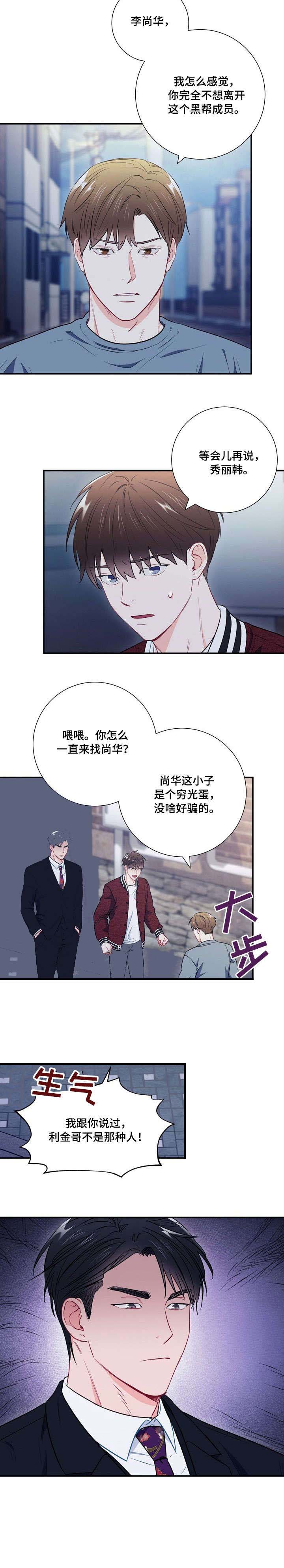 《面基对象是黑道大佬》漫画最新章节第32话免费下拉式在线观看章节第【9】张图片