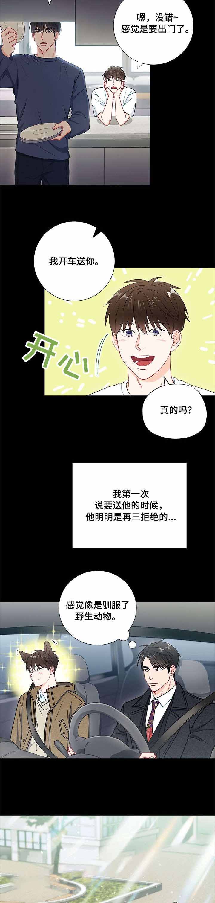 《面基对象是黑道大佬》漫画最新章节第47话免费下拉式在线观看章节第【4】张图片