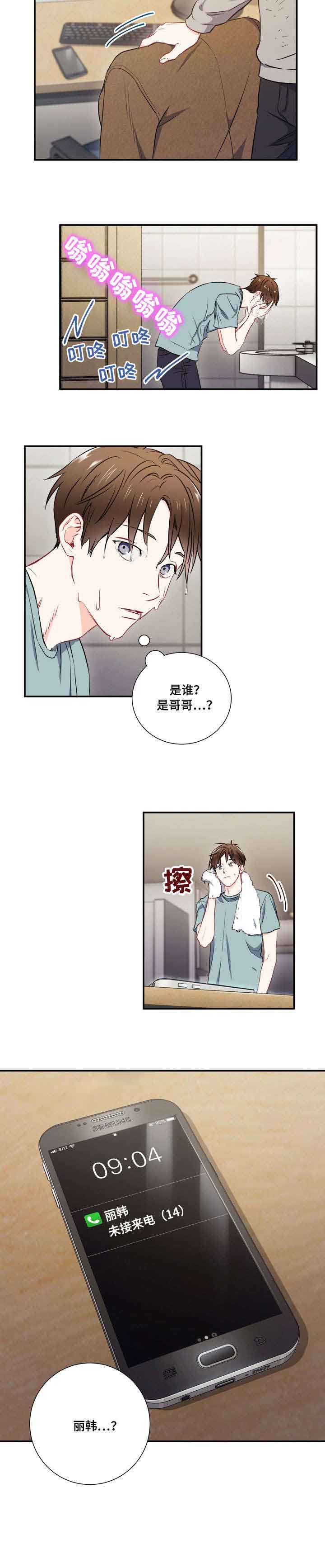 《面基对象是黑道大佬》漫画最新章节第11话免费下拉式在线观看章节第【8】张图片