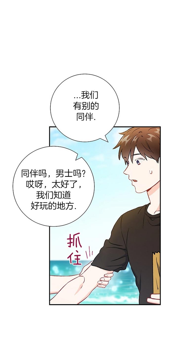 《面基对象是黑道大佬》漫画最新章节第74话免费下拉式在线观看章节第【9】张图片