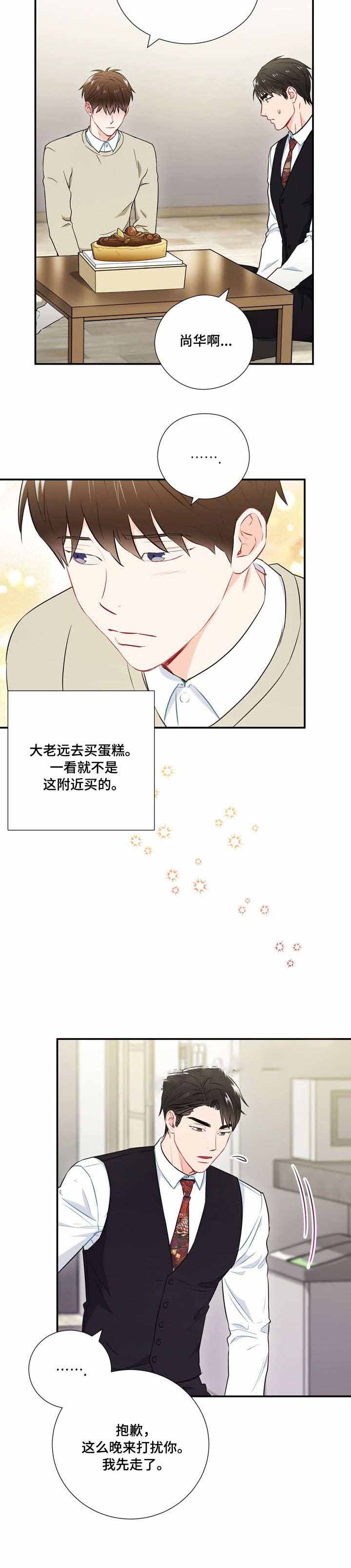 《面基对象是黑道大佬》漫画最新章节第28话免费下拉式在线观看章节第【11】张图片